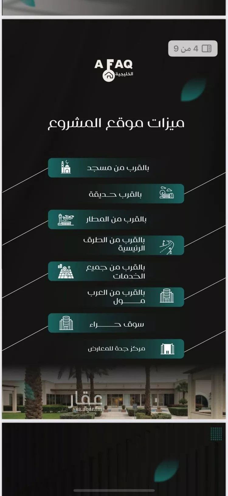 شقة للبيع في شارع حوط بن مره, حي النزهة, مدينة جدة, منطقة مكة المكرمة صورة 2