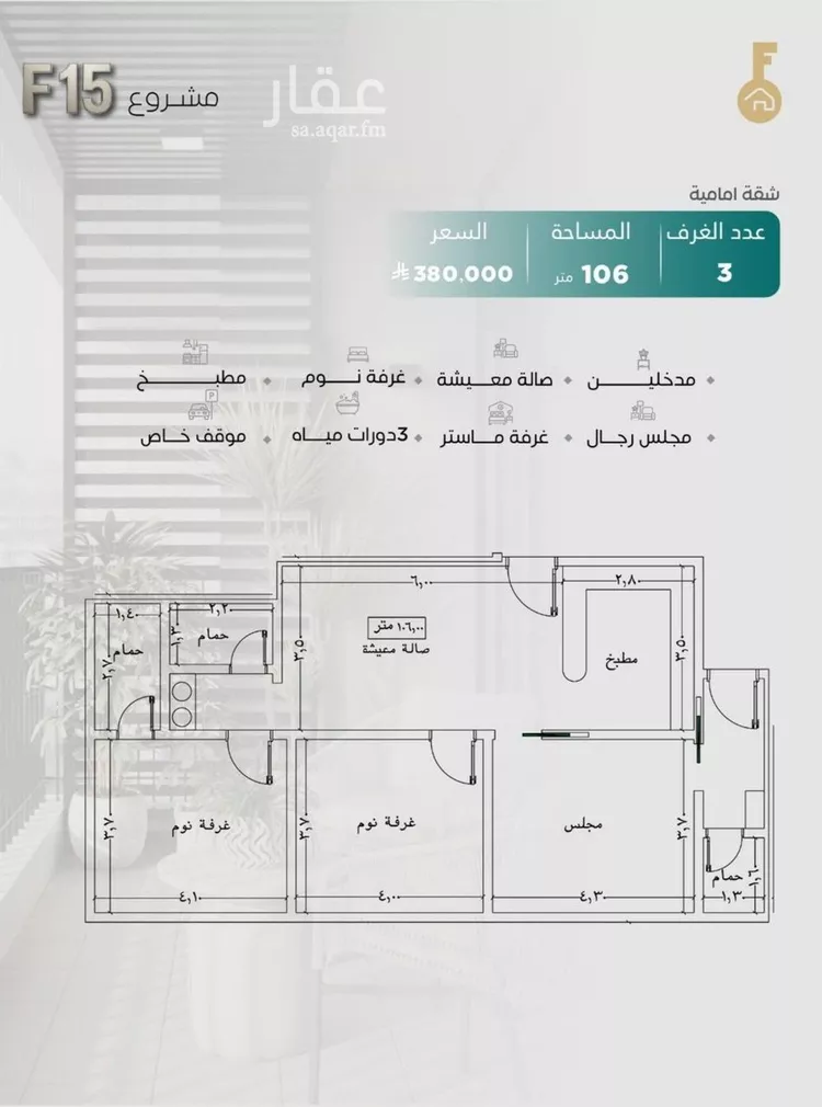 شقة للبيع في شارع خداش ابن حصين, حي النزهة, مدينة جدة, منطقة مكة المكرمة صورة 2