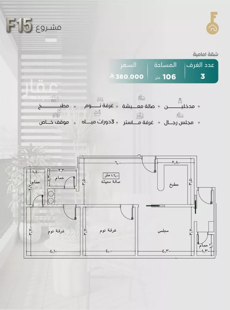 شقة للبيع في شارع عثمان بن عبيدالله, حي النزهة, مدينة جدة, منطقة مكة المكرمة صورة 2