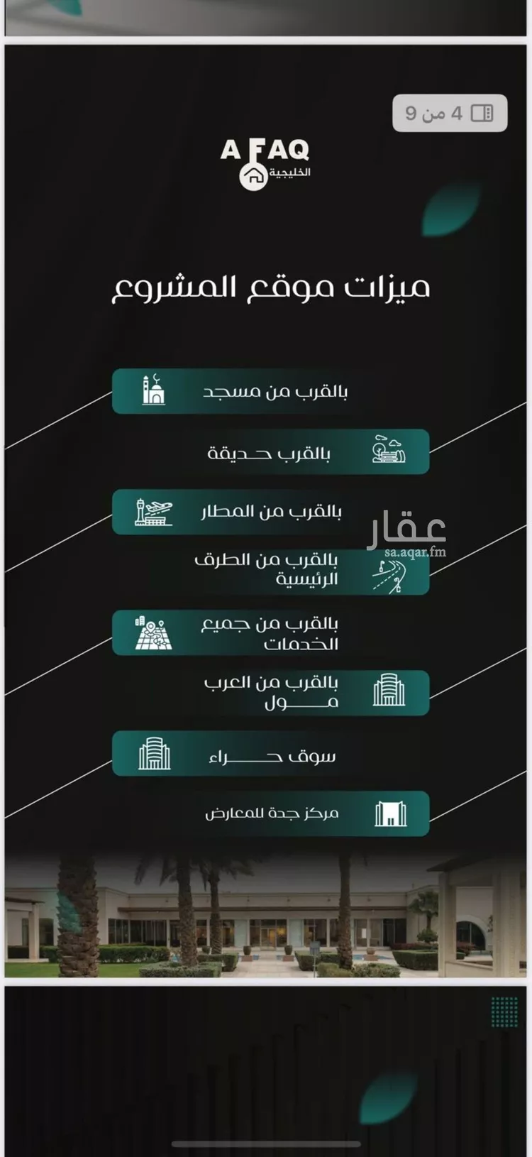 شقة للبيع في شارع عمرو ابن الاخوص, حي النزهة, مدينة جدة, منطقة مكة المكرمة صورة 4