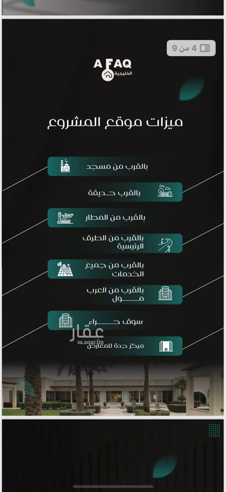 شقة للبيع في شارع شداد بن عارض, حي النزهة, مدينة جدة, منطقة مكة المكرمة صورة 4