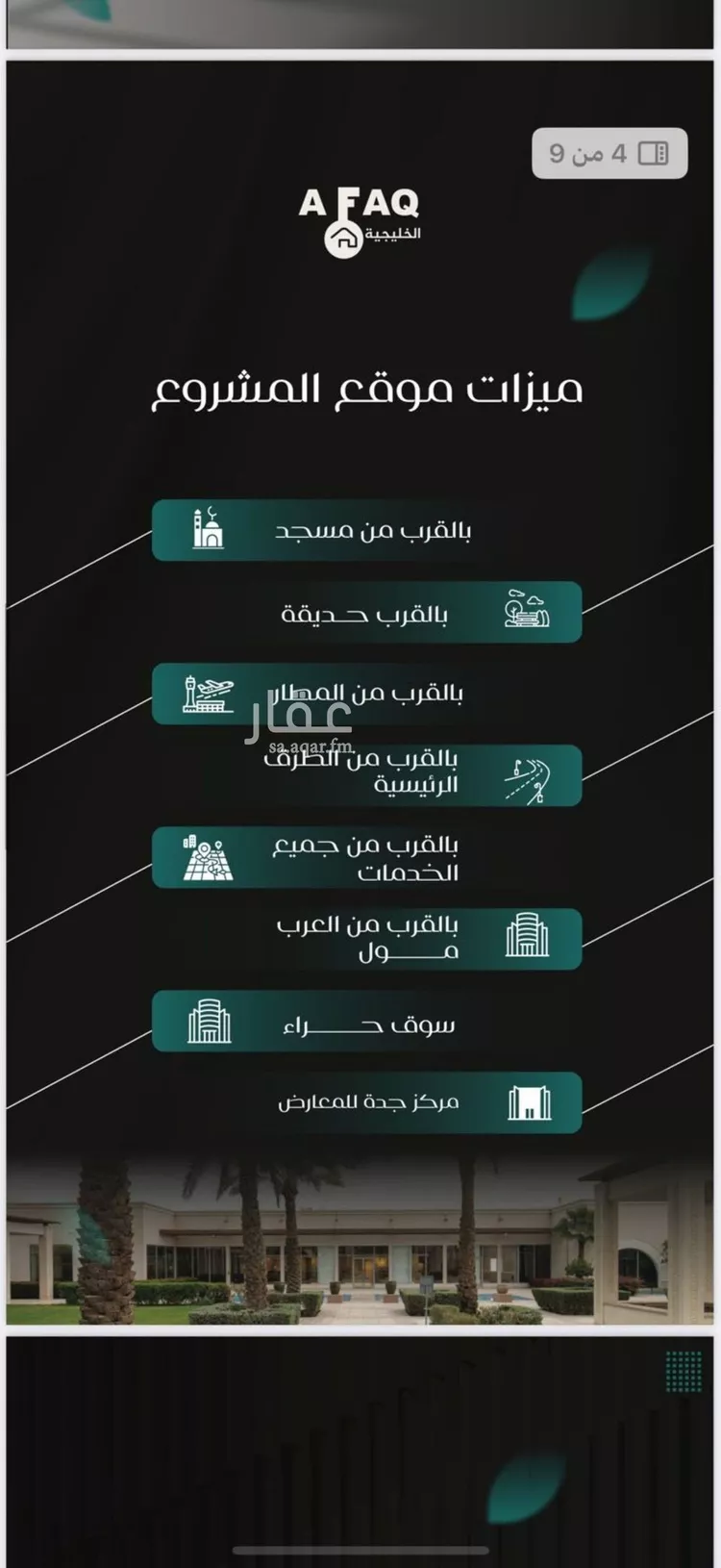 شقة للبيع في شارع عمره بن قره, حي النزهة, مدينة جدة, منطقة مكة المكرمة صورة 3
