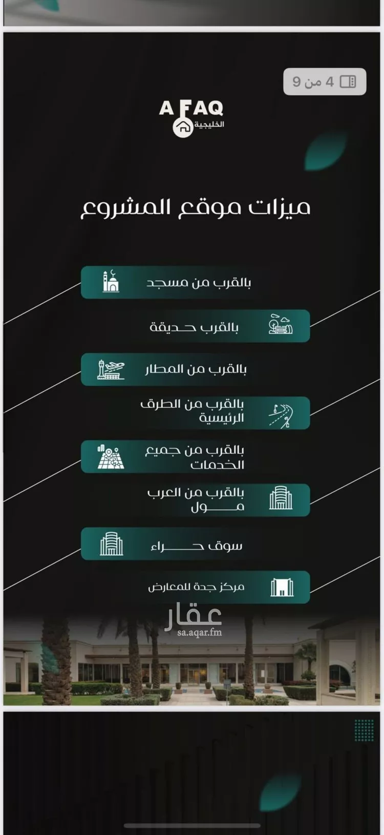 شقة للبيع في شارع سلطان بن سلمان, حي النزهة, مدينة جدة, منطقة مكة المكرمة صورة 3