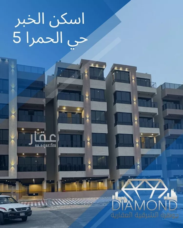 شقة للبيع في شارع 12ب, حي الحمراء, مدينة الخبر, المنطقة الشرقية