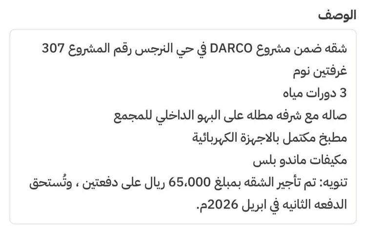 شقة للبيع في شارع شعيب المغربي, حي النرجس, مدينة الرياض, منطقة الرياض صورة 4