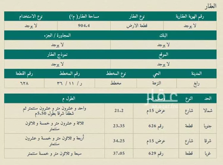 أرض للبيع في حي النزهة, مدينة رابغ, منطقة مكة المكرمة صورة 3
