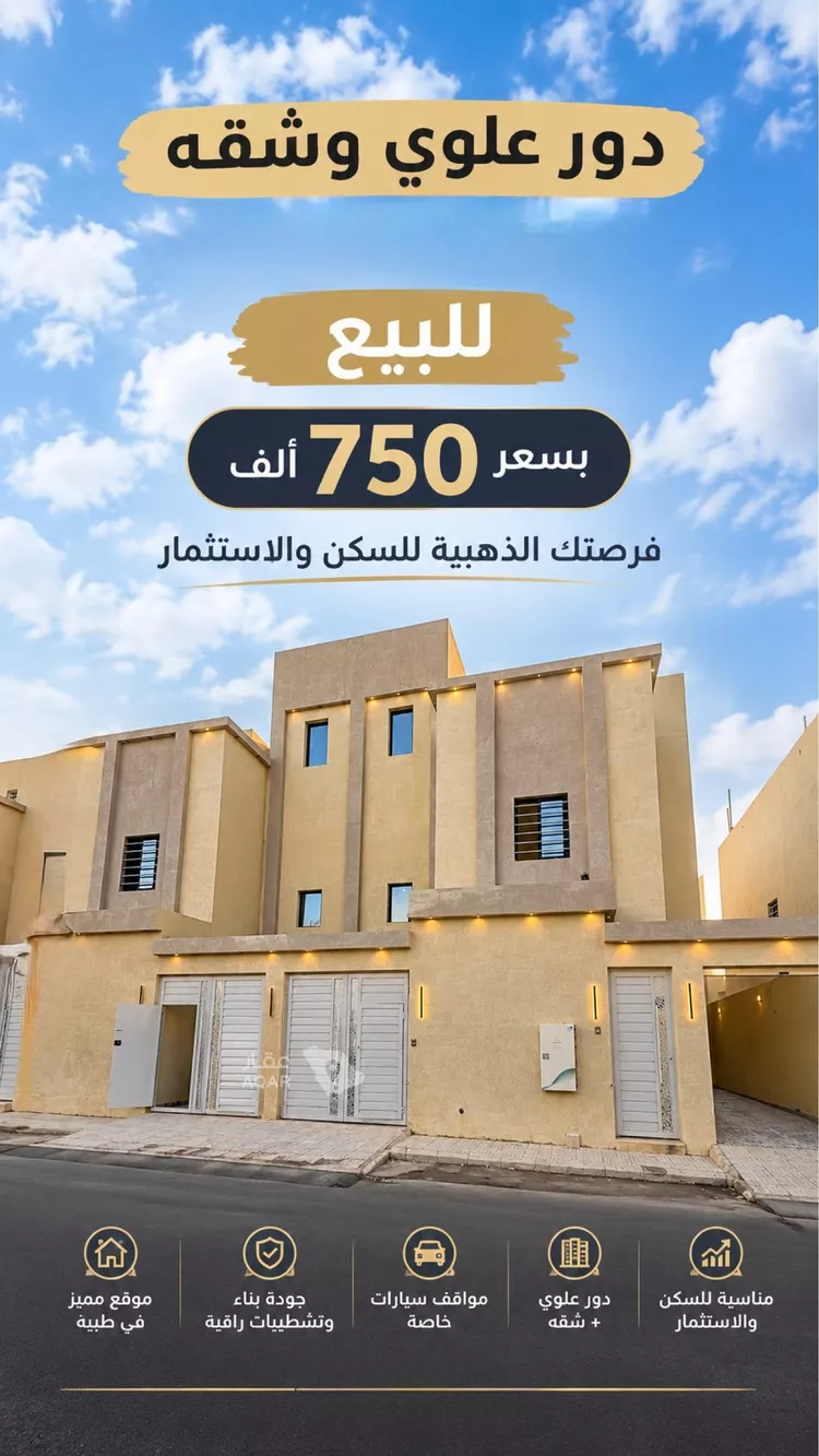 Floor for Sale in Riyadh Taiba