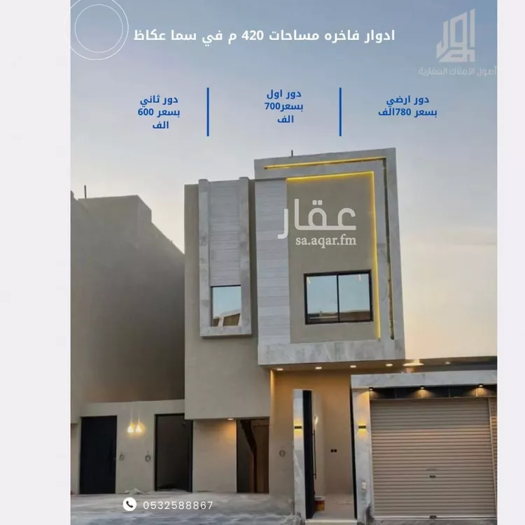 دور للبيع في شارع رشيد الليلا, حي عكاظ, مدينة الرياض, منطقة الرياض