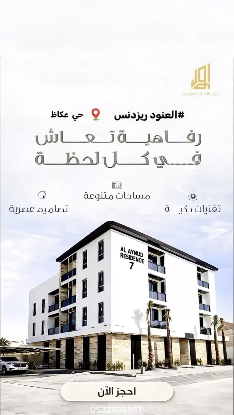 شقة للبيع في شارع عبدالله بن دخيل, حي عكاظ, مدينة الرياض, منطقة الرياض