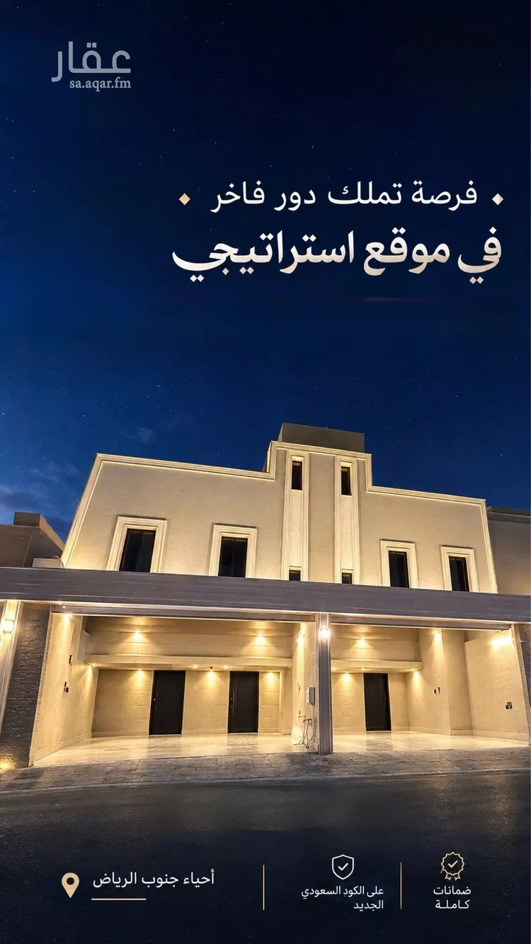 Floor for Sale in Riyadh Badr