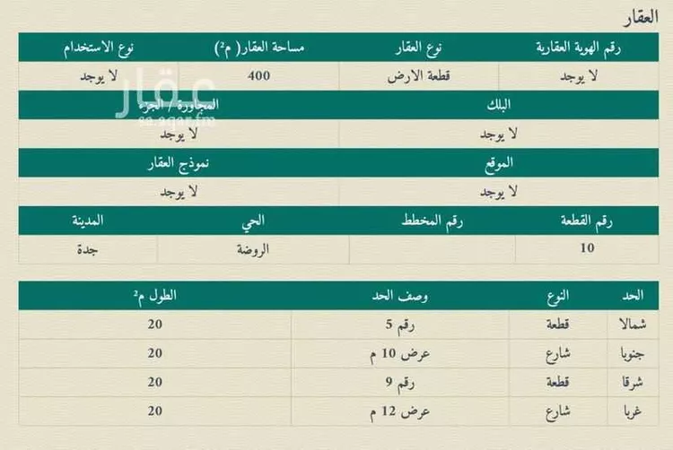 عمارة للبيع في شارع ابن ابي القاسم, حي الروضة, مدينة جدة, منطقة مكة المكرمة صورة 4