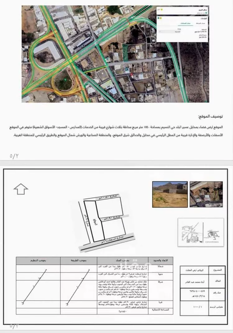أرض للبيع في شارع زهير بن قيس البلوي, حي النسيم, مدينة محائل, منطقة عسير صورة 4