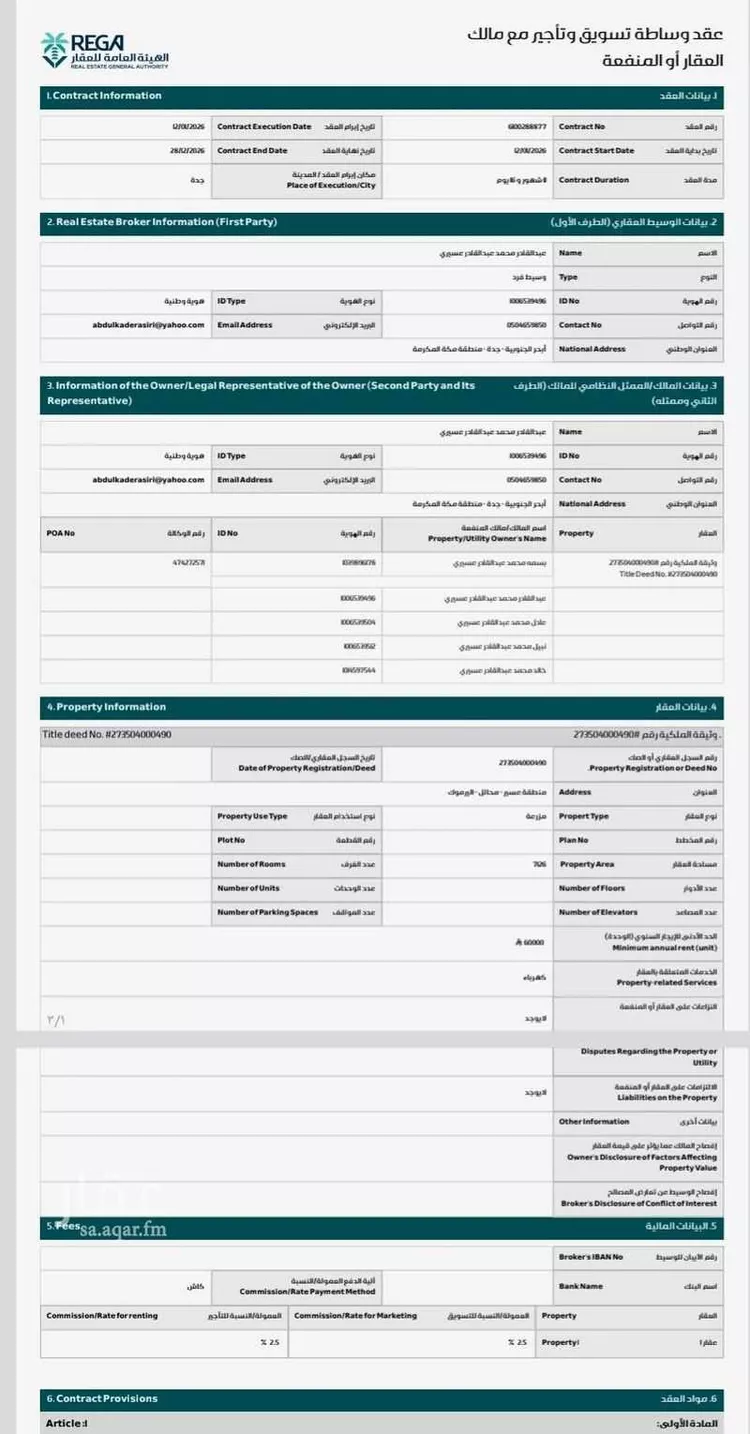 مزرعة للإيجار في شارع غير مسمى, حي اليرموك, مدينة محائل, منطقة عسير 9