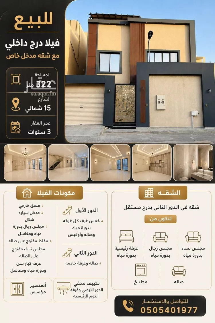 Villa for Sale in Riyadh Al Arid