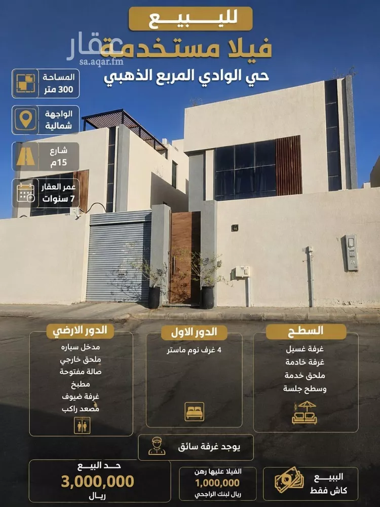 فيلا للبيع في شارع المضحي, حي الوادي, مدينة الرياض, منطقة الرياض