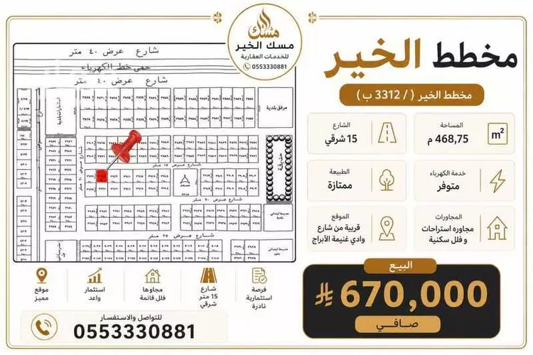 أرض للبيع في شارع جبل ابني غنيمة ، حي الخير ، الرياض ، حريملاء صورة 2