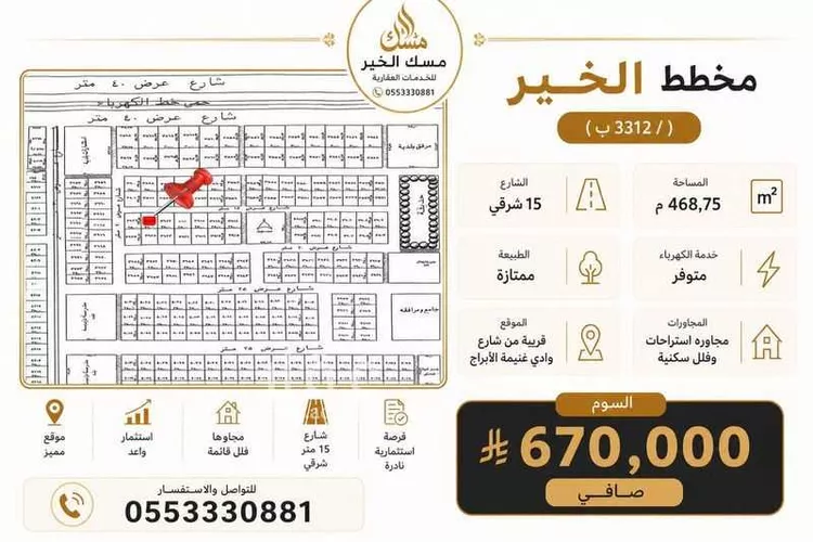 أرض للبيع في حي الخير, مدينة الرياض, منطقة الرياض