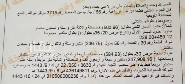 أرض للبيع في شارع الحجاز, حي الخفق ومزارعه, مدينة الخفق ومزارعه, منطقة الرياض