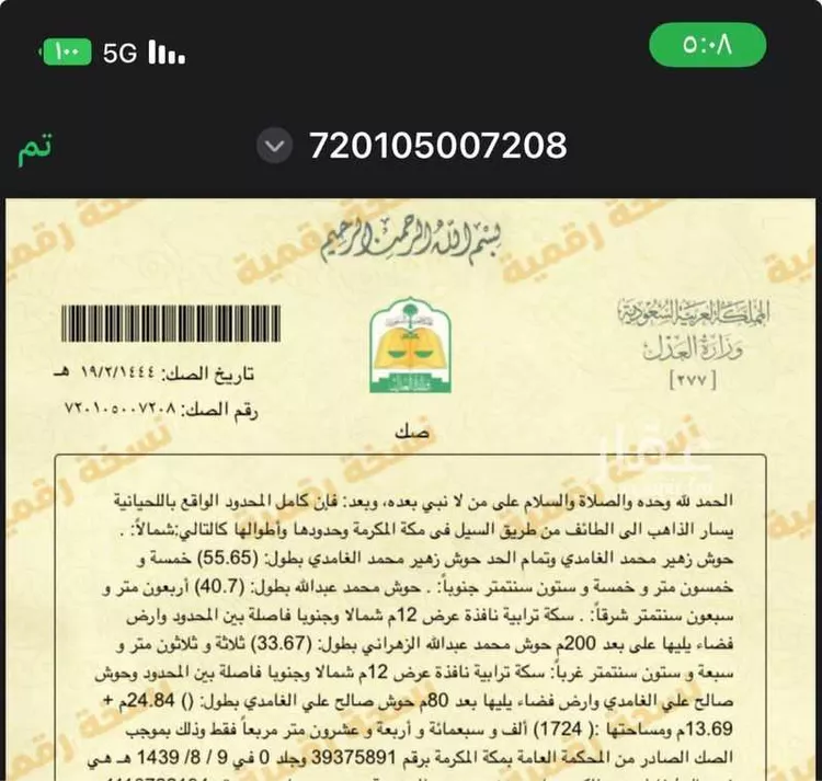 أرض للبيع في شارع عودة المطرفي 292, مدينة عودة المطرفي, منطقة مكة المكرمة