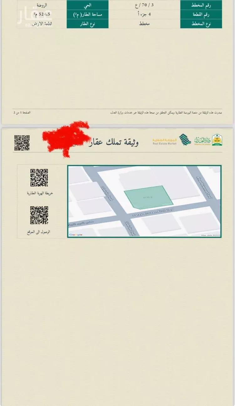 Building for Sale in Jeddah Ar Rawdah صورة 2