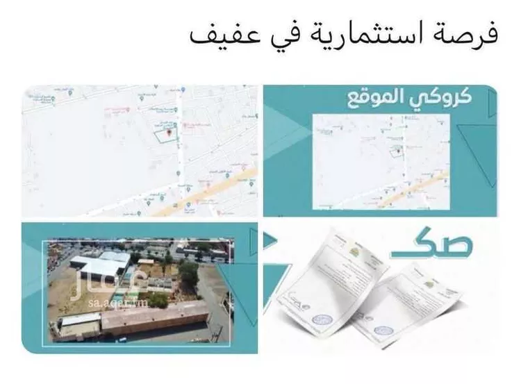 أرض للبيع في شارع فهد بن عبدالعزيز, حي العمارية, مدينة عفيف, منطقة الرياض صورة 2