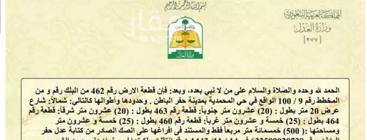 أرض للبيع في شارع انقره ، حي المحمدية ، حفر الباطن ، حفر الباطن