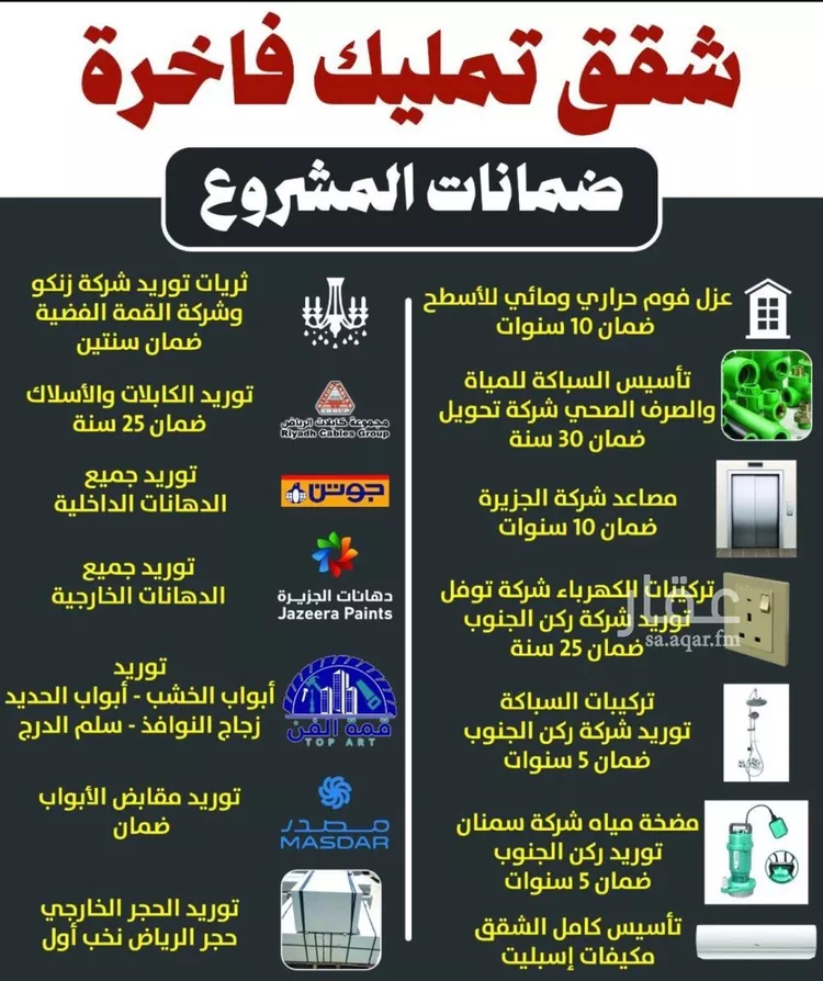 Apartment for Sale in Jazan Al Matar صورة 3