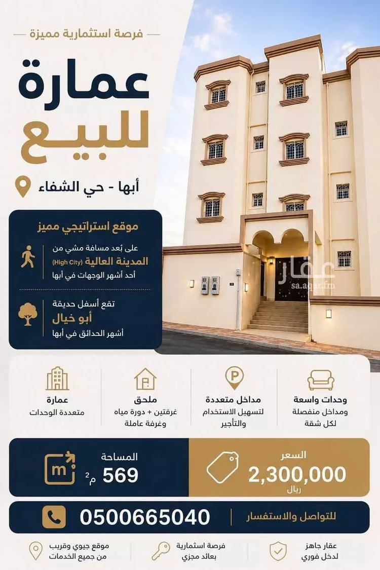 Building for Sale in Abha Al Shifa