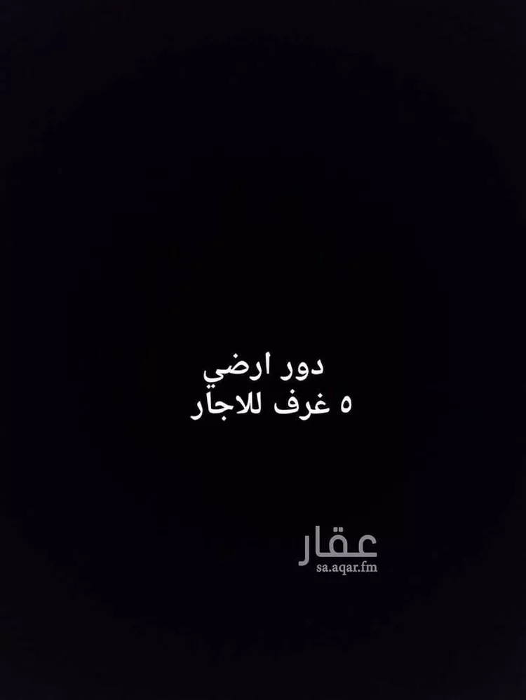 دور للإيجار في حي أحد, مدينة الدمام, المنطقة الشرقية