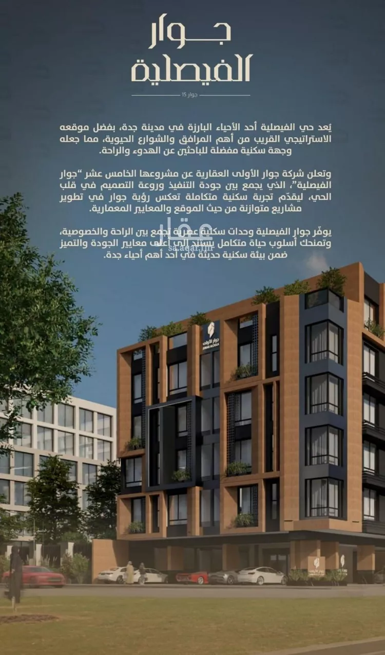 Apartment for Sale in Jeddah Al Faisaliah صورة 3