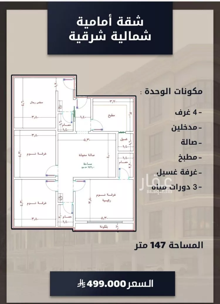 شقة للبيع في شارع شارع عبدالمجيد, حي الصواري, مدينة جدة, منطقة مكة المكرمة صورة 5