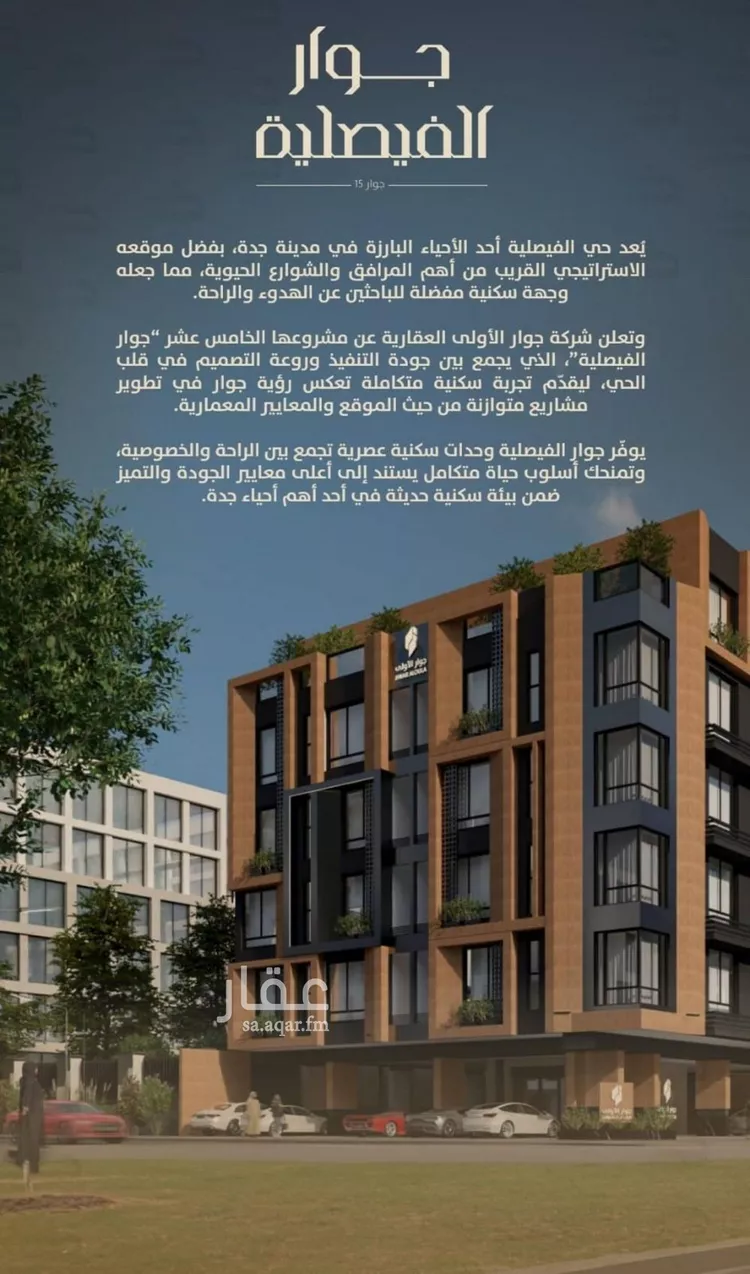 Apartment for Sale in Jeddah Al Faisaliah