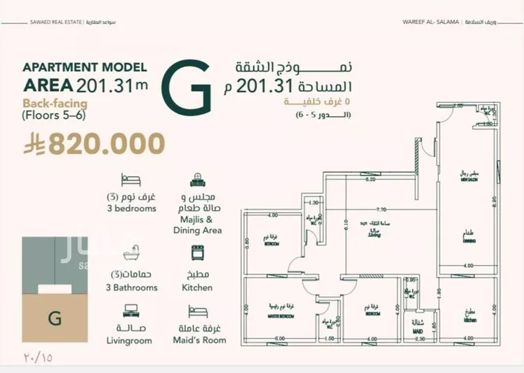 شقة للبيع في شارع علي افندي جميل, حي السلامة, مدينة جدة, منطقة مكة المكرمة صورة 5