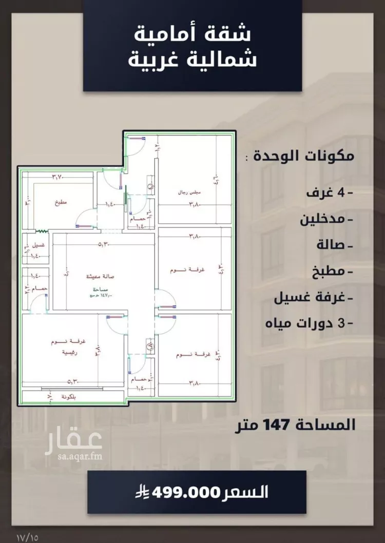 شقة للبيع في شارع شارع عبدالمجيد, حي الصواري, مدينة جدة, منطقة مكة المكرمة 9