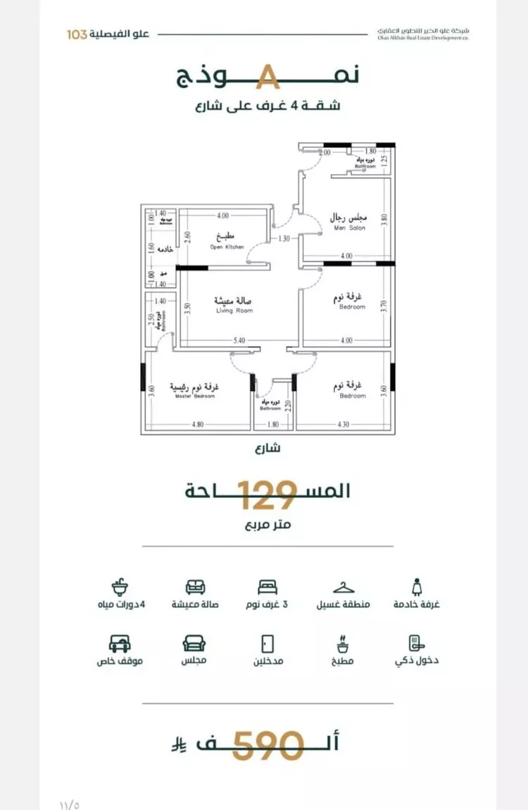 شقة للبيع في شارع الموصلي, حي الفيصلية, مدينة جدة, منطقة مكة المكرمة