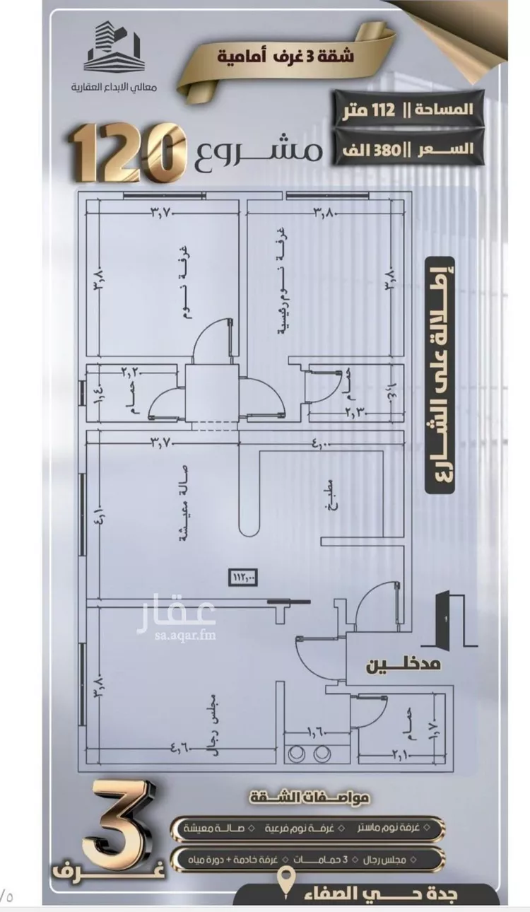 شقة للبيع في شارع جعفر ابن أبي الحكم, حي الصفاء, مدينة جدة, منطقة مكة المكرمة صورة 5
