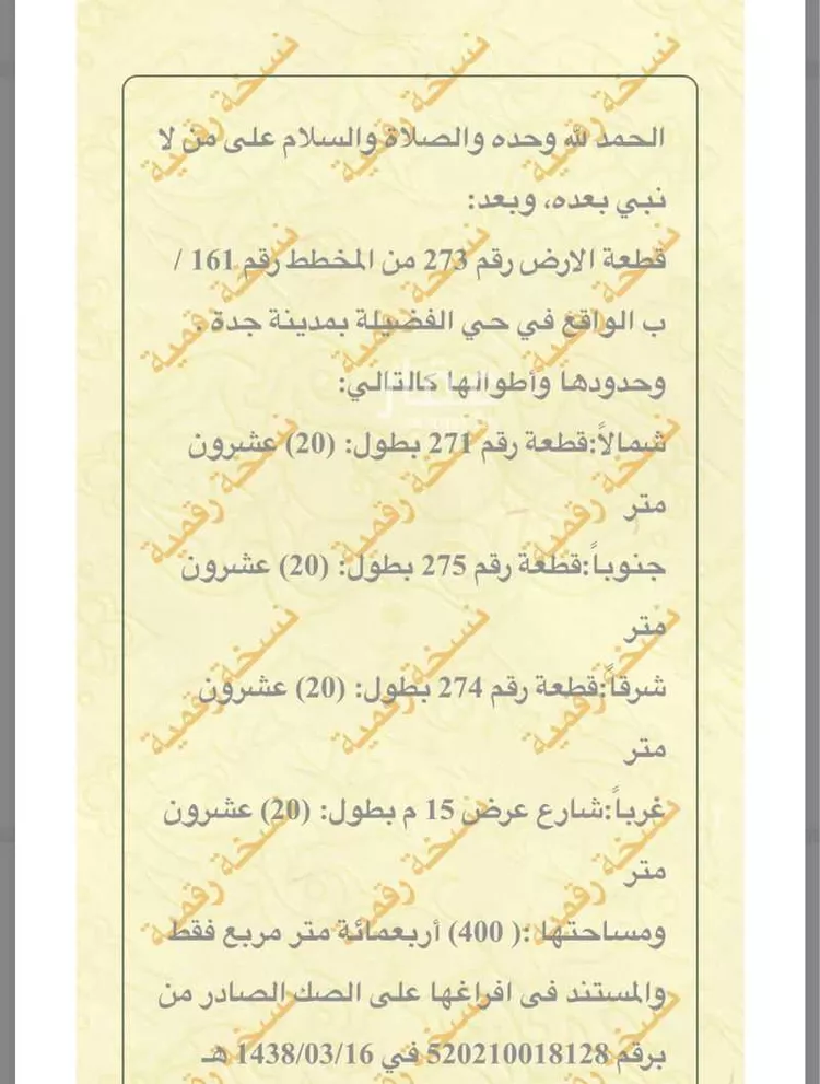 أرض للبيع في شارع حموريه, حي الفضيلة, مدينة جدة, منطقة مكة المكرمة