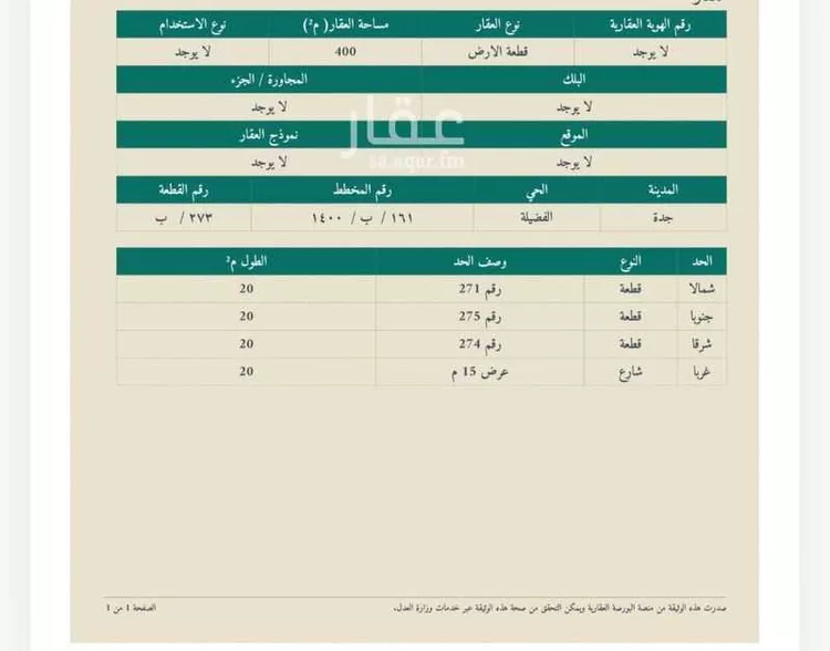 أرض للبيع في شارع حموريه, حي الفضيلة, مدينة جدة, منطقة مكة المكرمة صورة 3