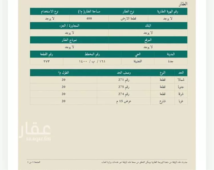 أرض للبيع في شارع حموريه, حي الفضيلة, مدينة جدة, منطقة مكة المكرمة
