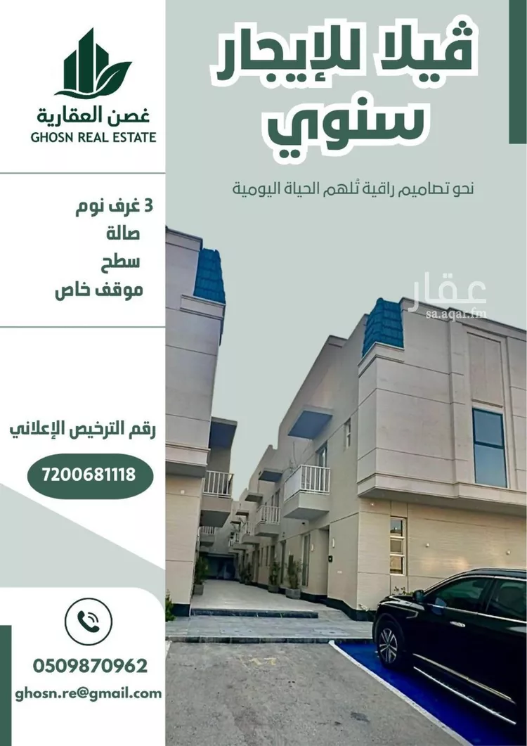 فيلا للإيجار في شارع علي بن أحمد العمري, حي العارض, مدينة الرياض, منطقة الرياض