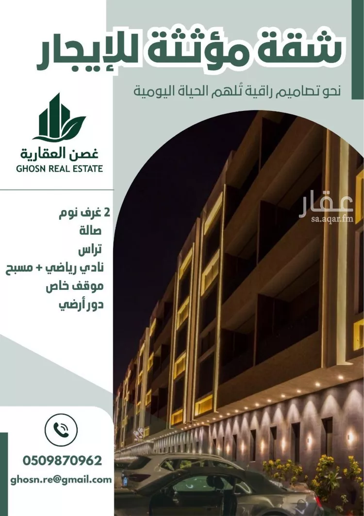 شقة للإيجار في شارع عبدالله بن إبراهيم بن سيف, حي قرطبة, مدينة الرياض, منطقة الرياض