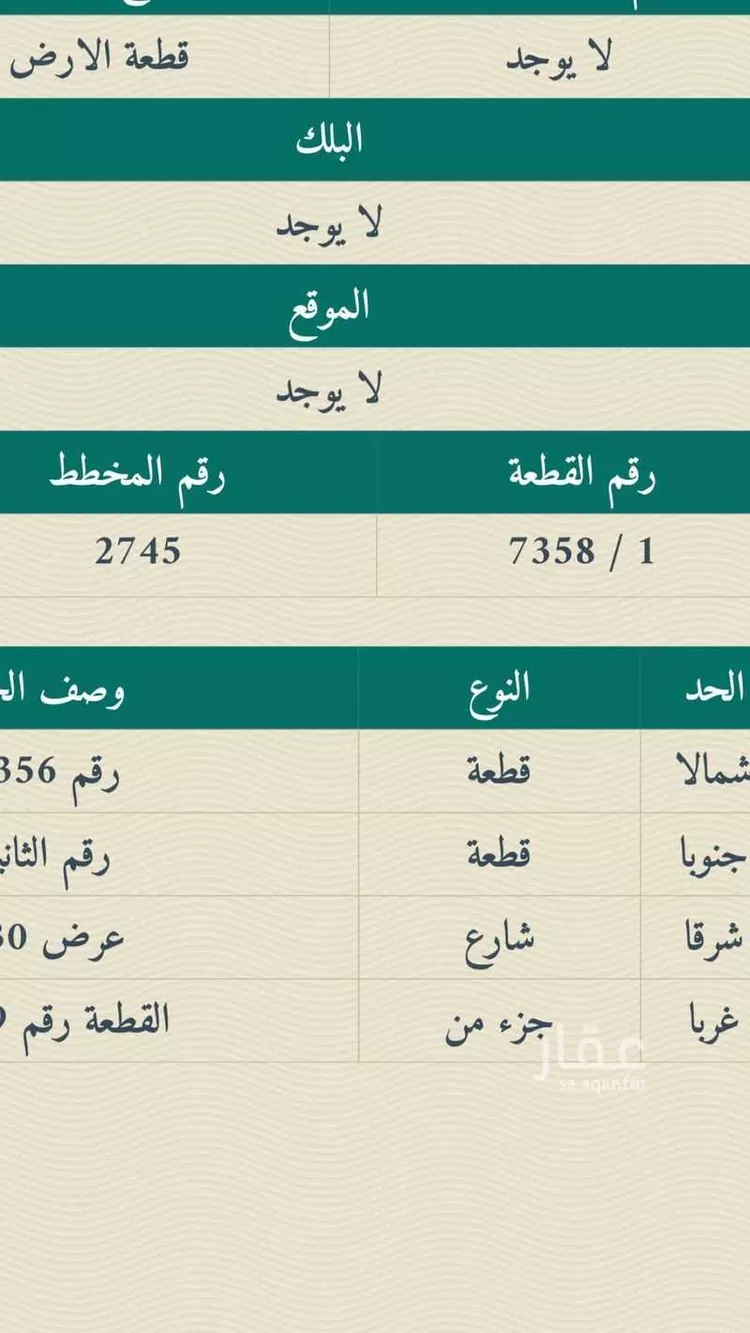 أرض للبيع في حي عريض, مدينة الرياض, منطقة الرياض صورة 2