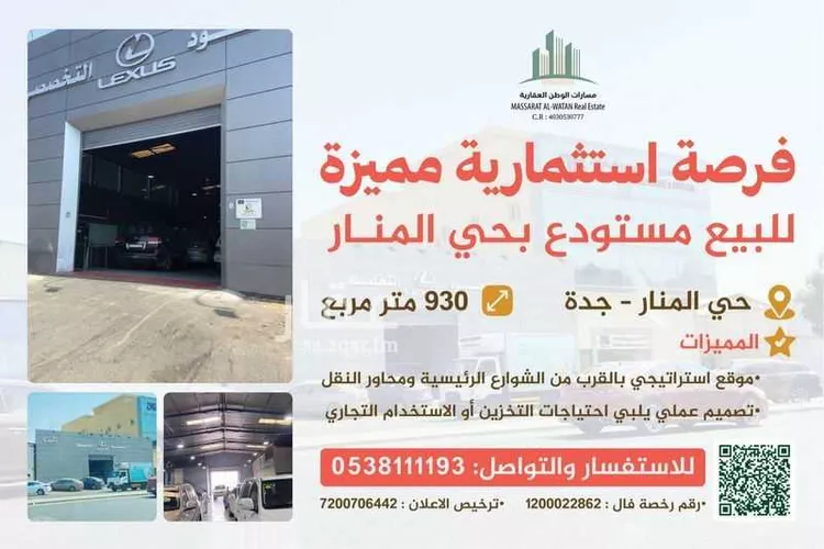 محل للبيع في شارع قيس ابن زهير, حي المنار, مدينة جدة, منطقة مكة المكرمة