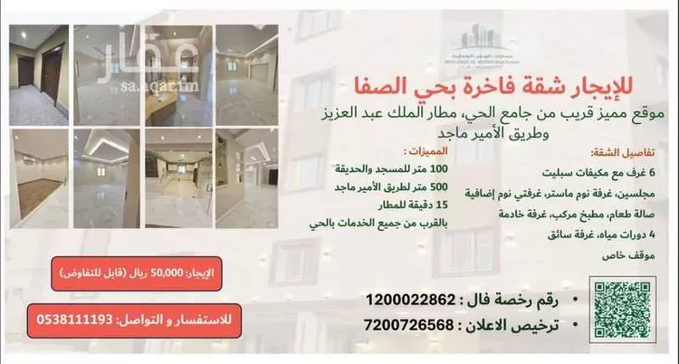 شقة للإيجار في شارع صلاح بن جناح, حي الصفاء, مدينة جدة, منطقة مكة المكرمة