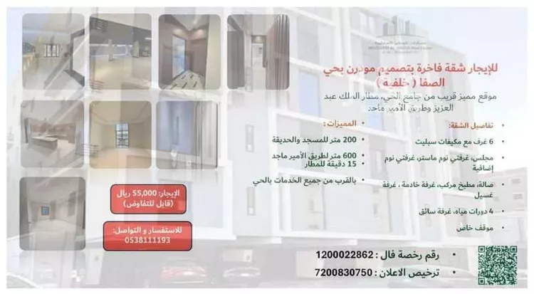 شقة للإيجار في شارع ظالم ابن عمرو, حي الصفاء, مدينة جدة, منطقة مكة المكرمة