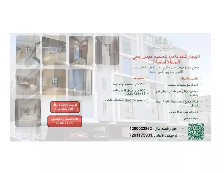 Apartment for Rent in Jeddah As Safaa