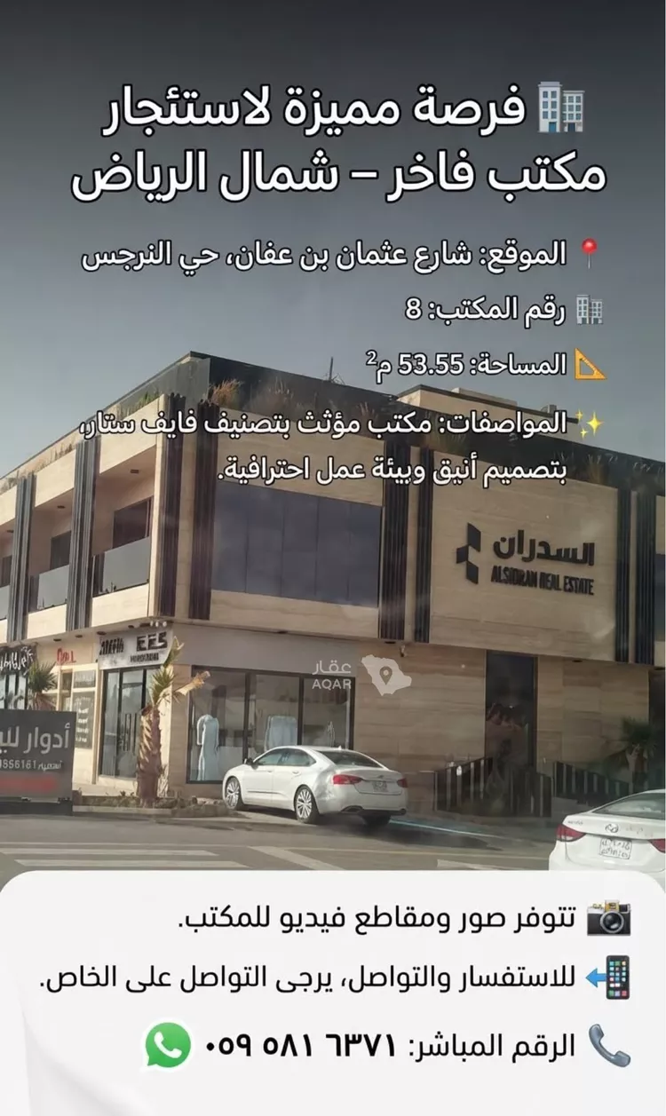 Commercial Office for Rent in Riyadh An Narjis 14
