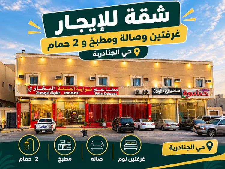 Apartment for Rent in Riyadh Al Janadriyah
