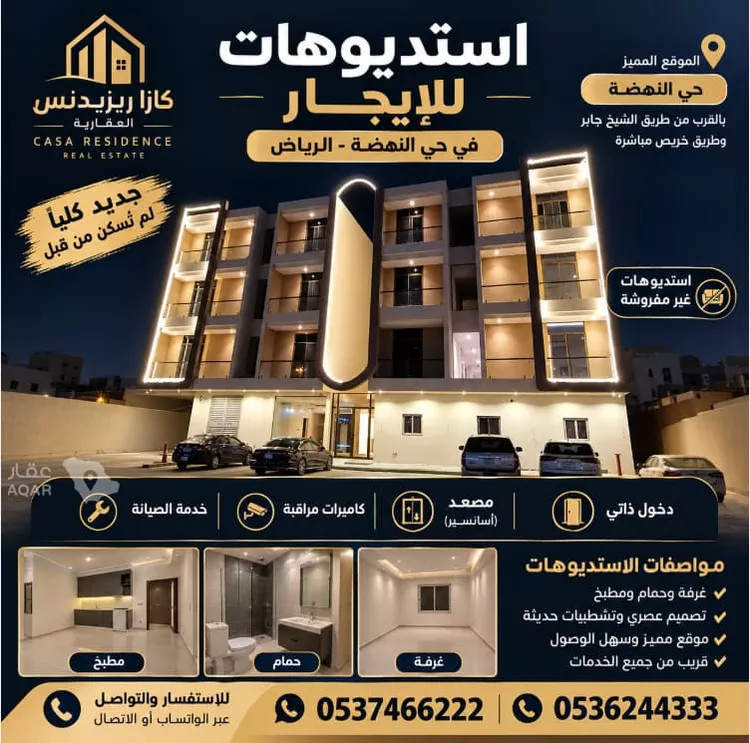 استوديو للإيجار في شارع الشيخ جابر الاحمد الصباح, حي النهضة, مدينة الرياض, منطقة الرياض