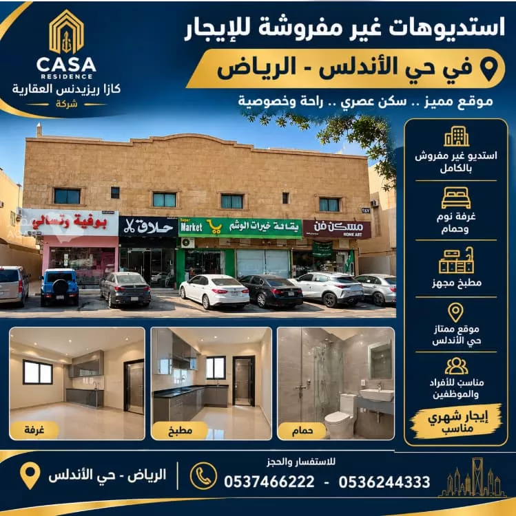 استوديو للإيجار في شارع حفصة بنت عمر, حي الأندلس, مدينة الرياض, منطقة الرياض